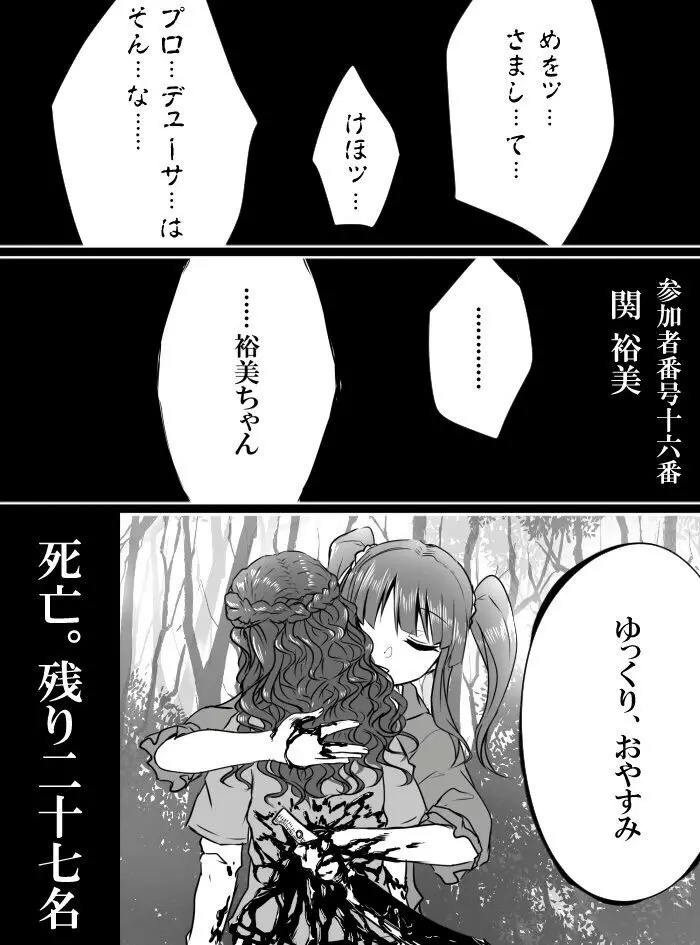 デレマスバトルロワイアル - page63