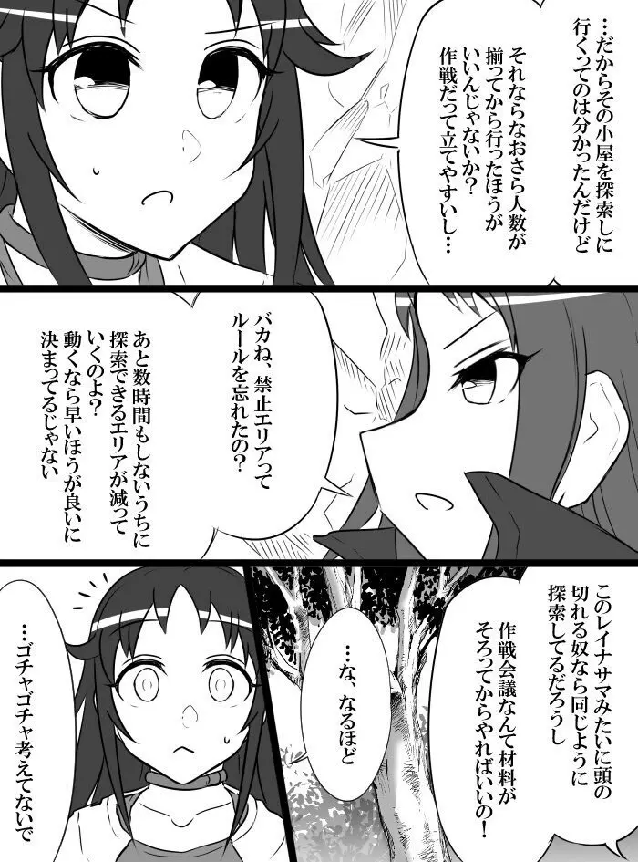 デレマスバトルロワイアル - page66