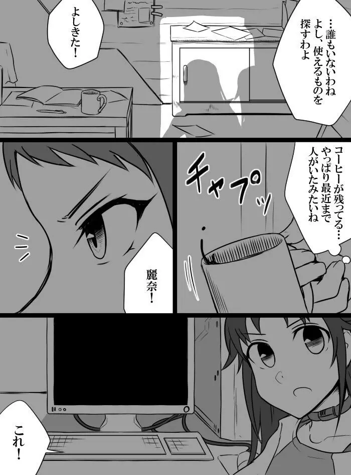 デレマスバトルロワイアル - page69