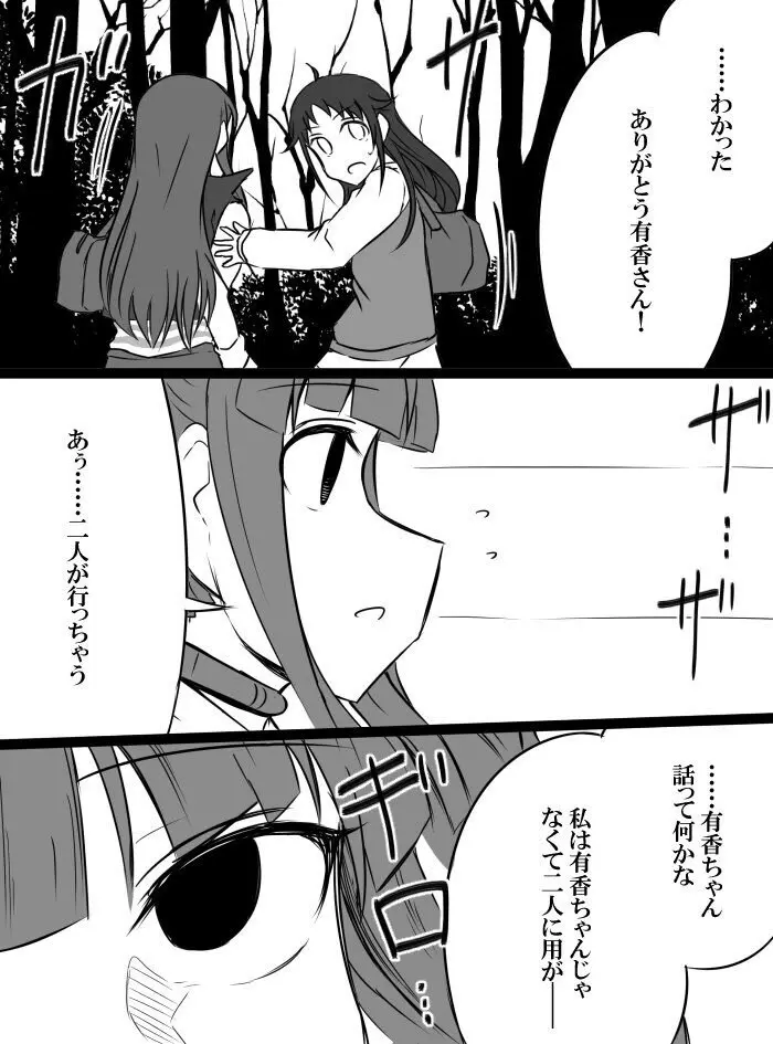 デレマスバトルロワイアル - page79