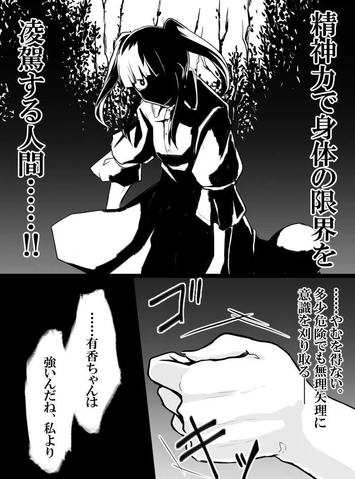 デレマスバトルロワイアル - page87