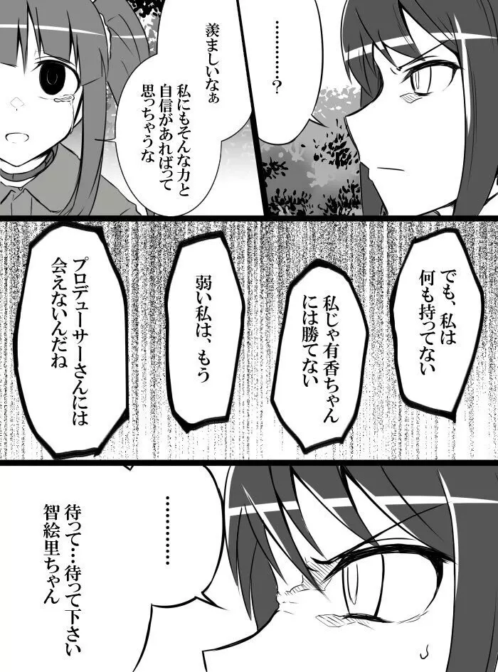 デレマスバトルロワイアル - page88