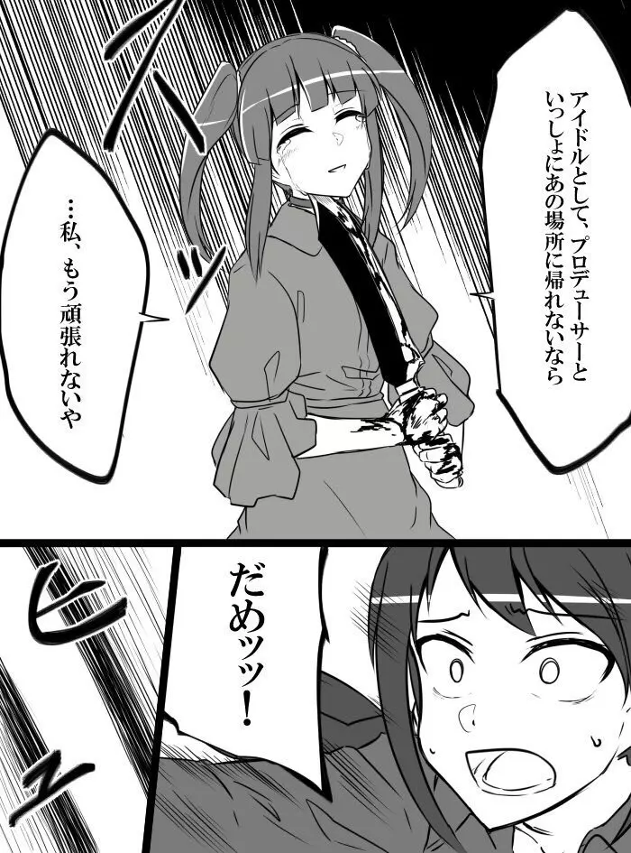 デレマスバトルロワイアル - page89