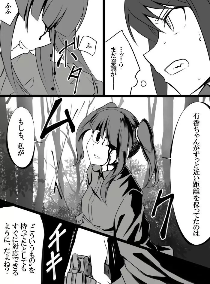 デレマスバトルロワイアル - page93