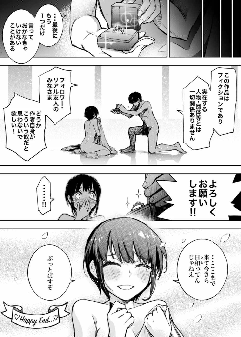 めちゃくちゃ正直者が描いたエロ漫画 - page7