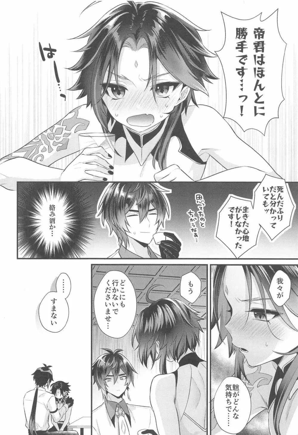 前後不覚！酩酊はれんち - page7