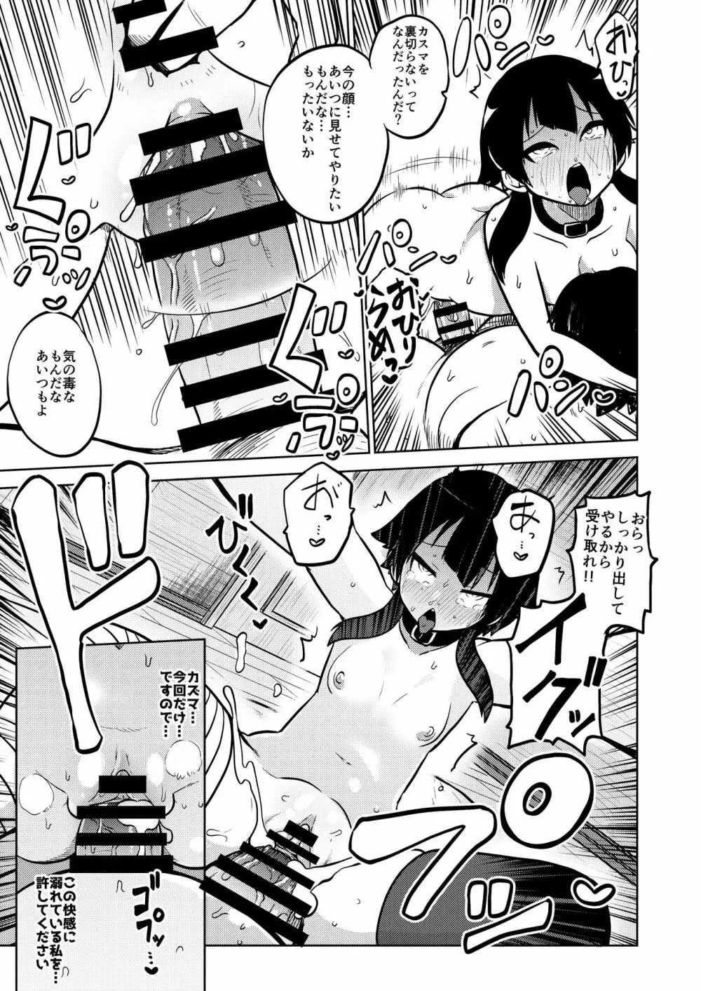 スケブ「このすば」置き場 - page24