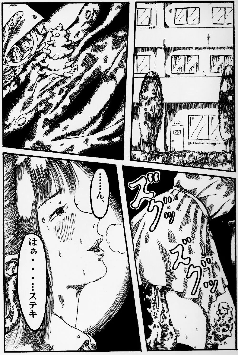 拘束女学生 - page11