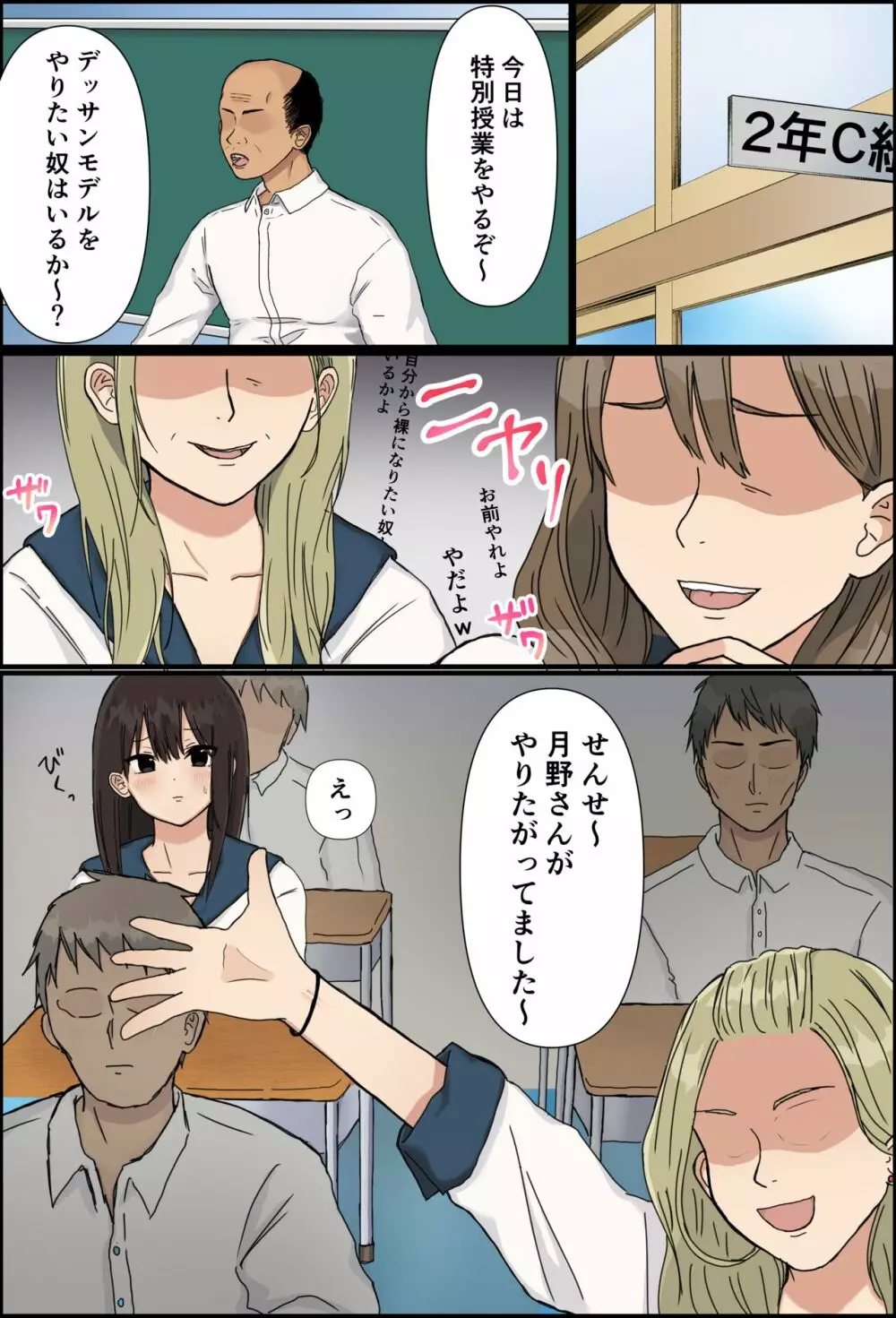 学年一の美少女を集団で… - page3