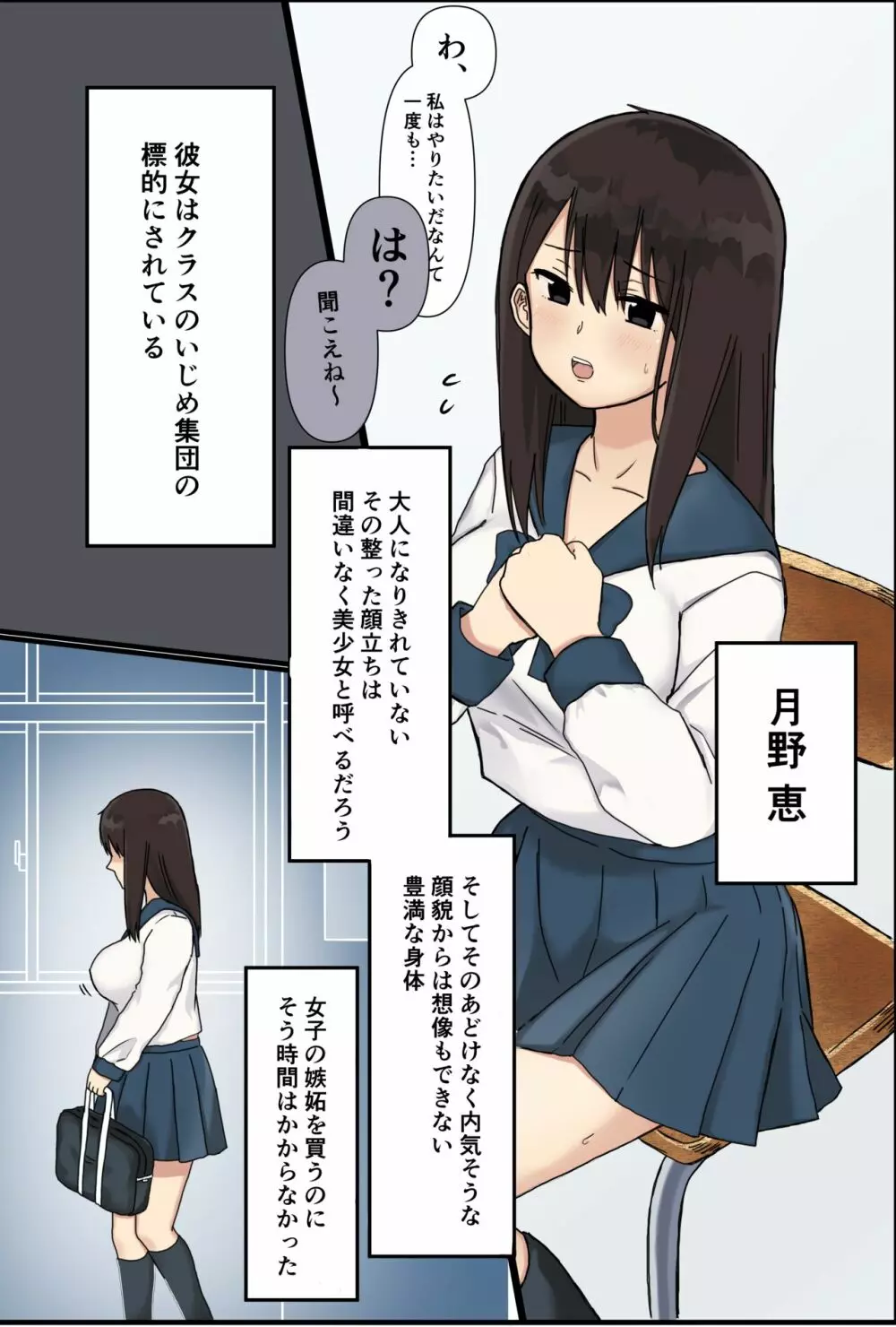 学年一の美少女を集団で… - page4