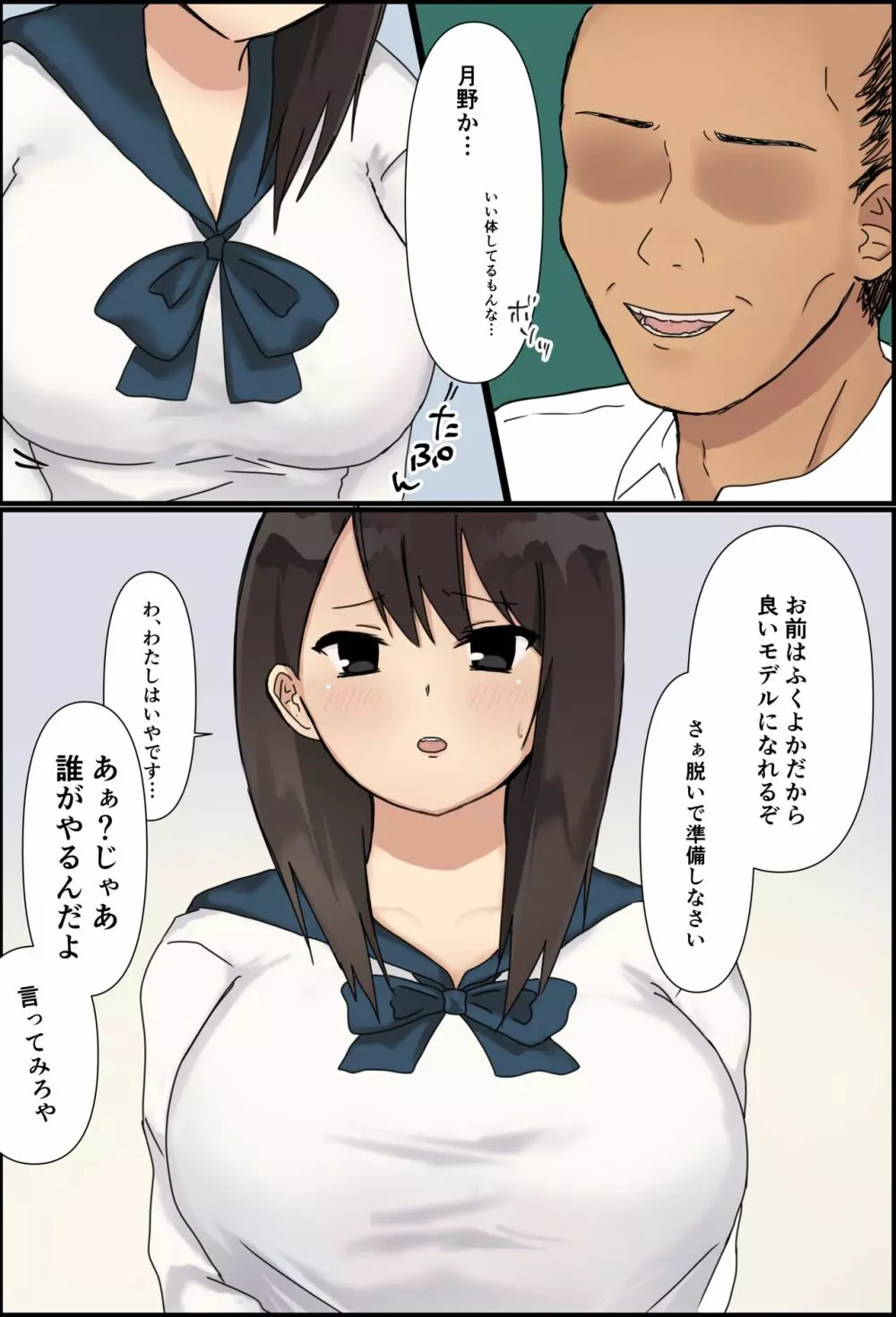 学年一の美少女を集団で… - page6