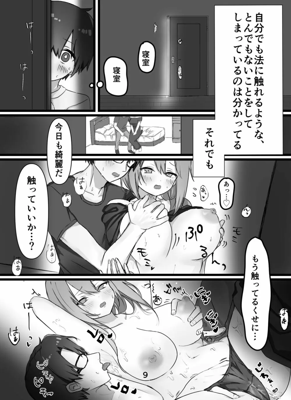 えっちなお姉さん達にしぼりつくされる - page10