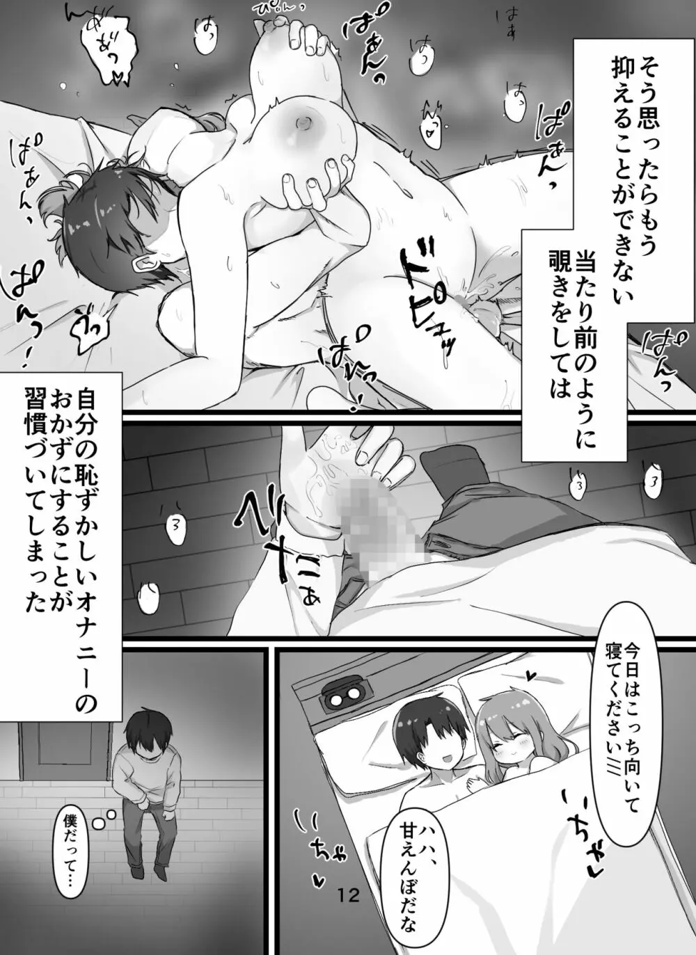 えっちなお姉さん達にしぼりつくされる - page13