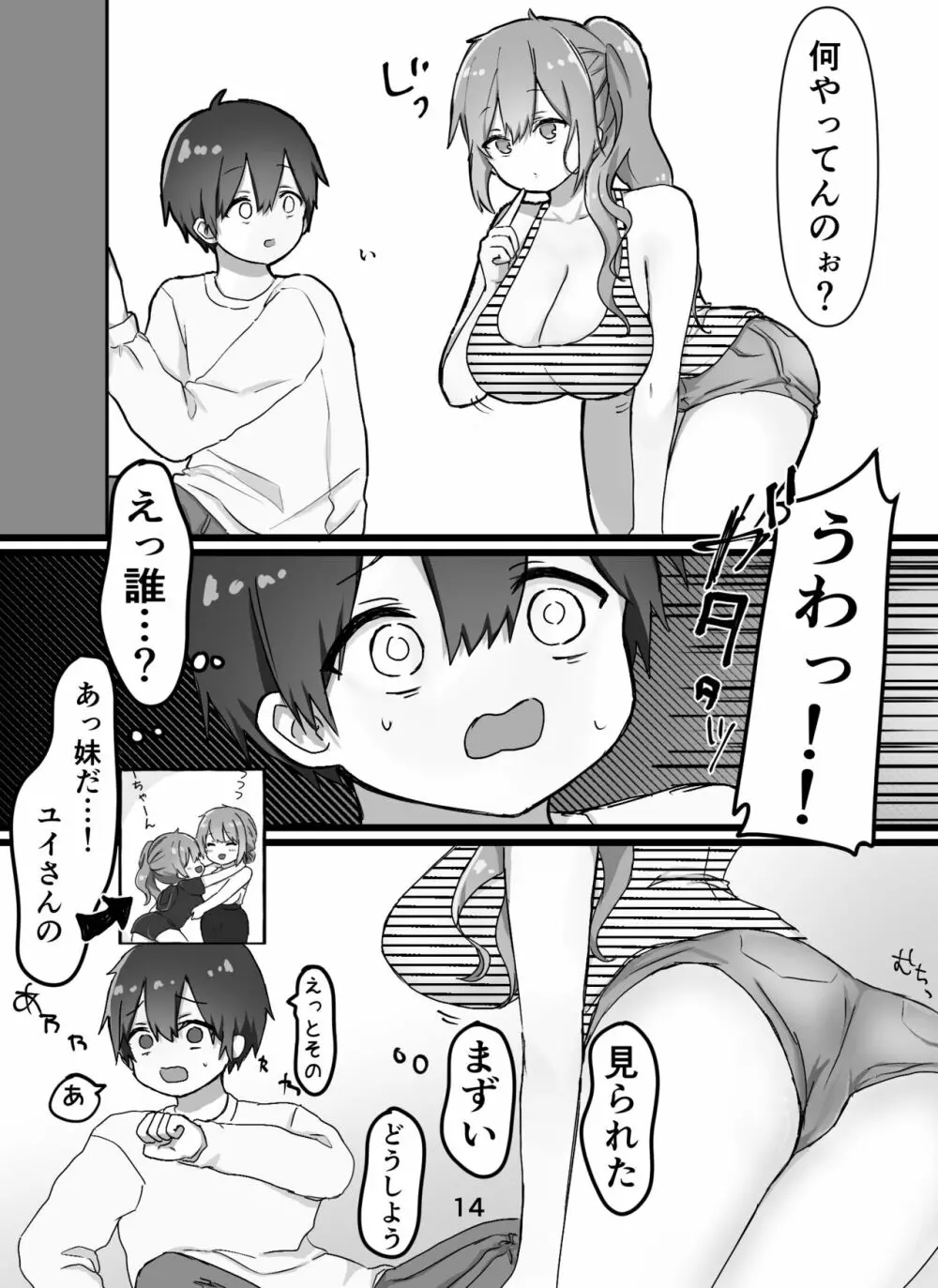 えっちなお姉さん達にしぼりつくされる - page15