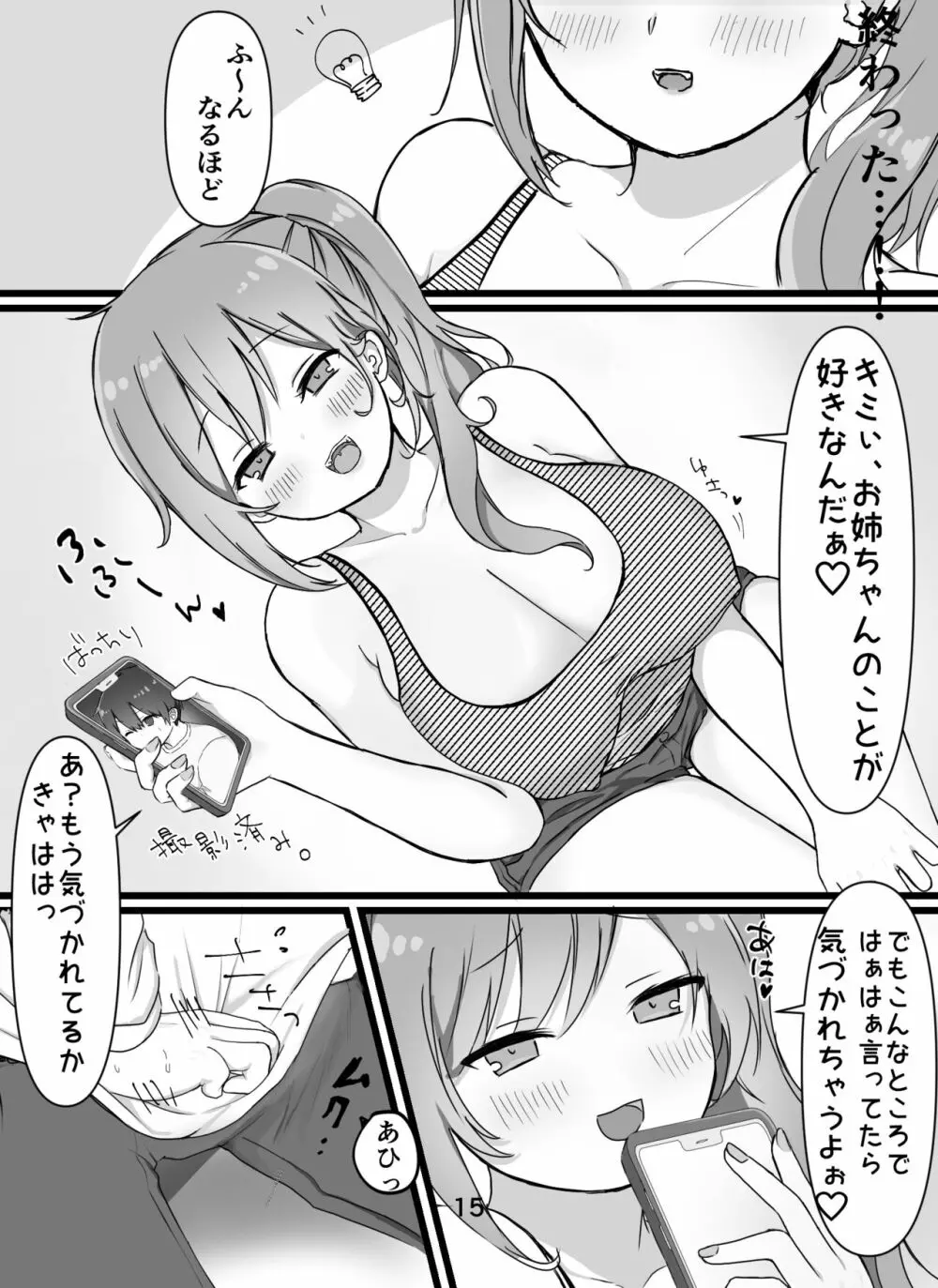 えっちなお姉さん達にしぼりつくされる - page16