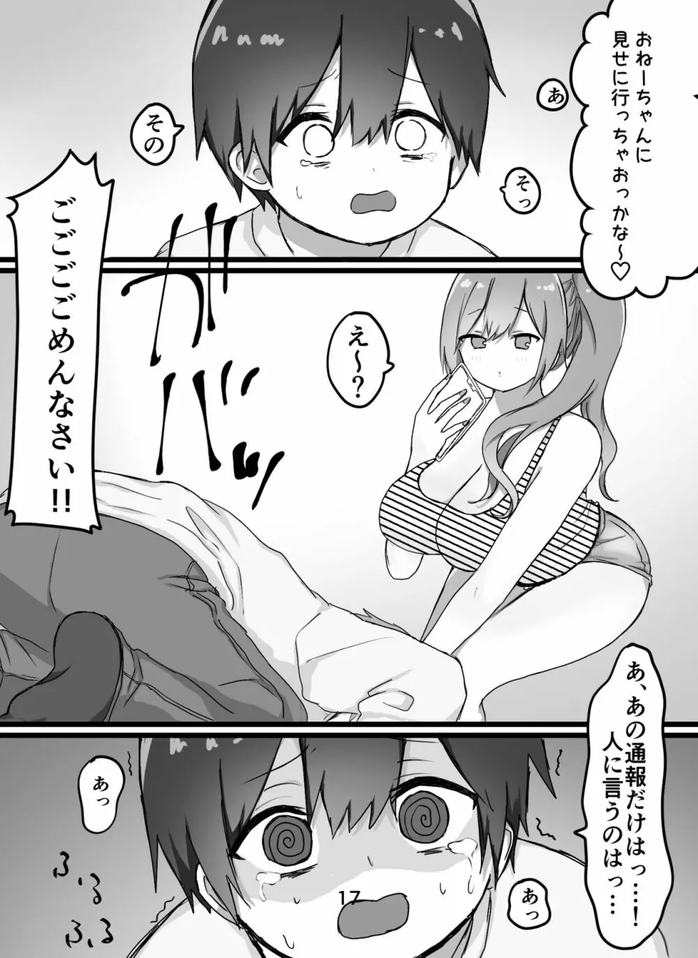 えっちなお姉さん達にしぼりつくされる - page18