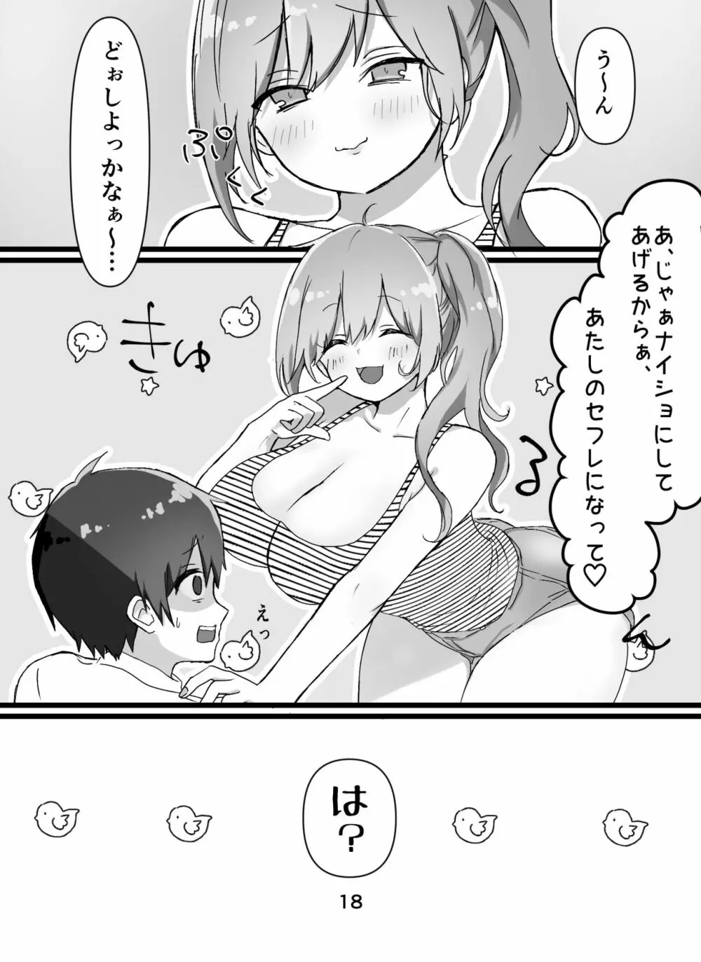 えっちなお姉さん達にしぼりつくされる - page19