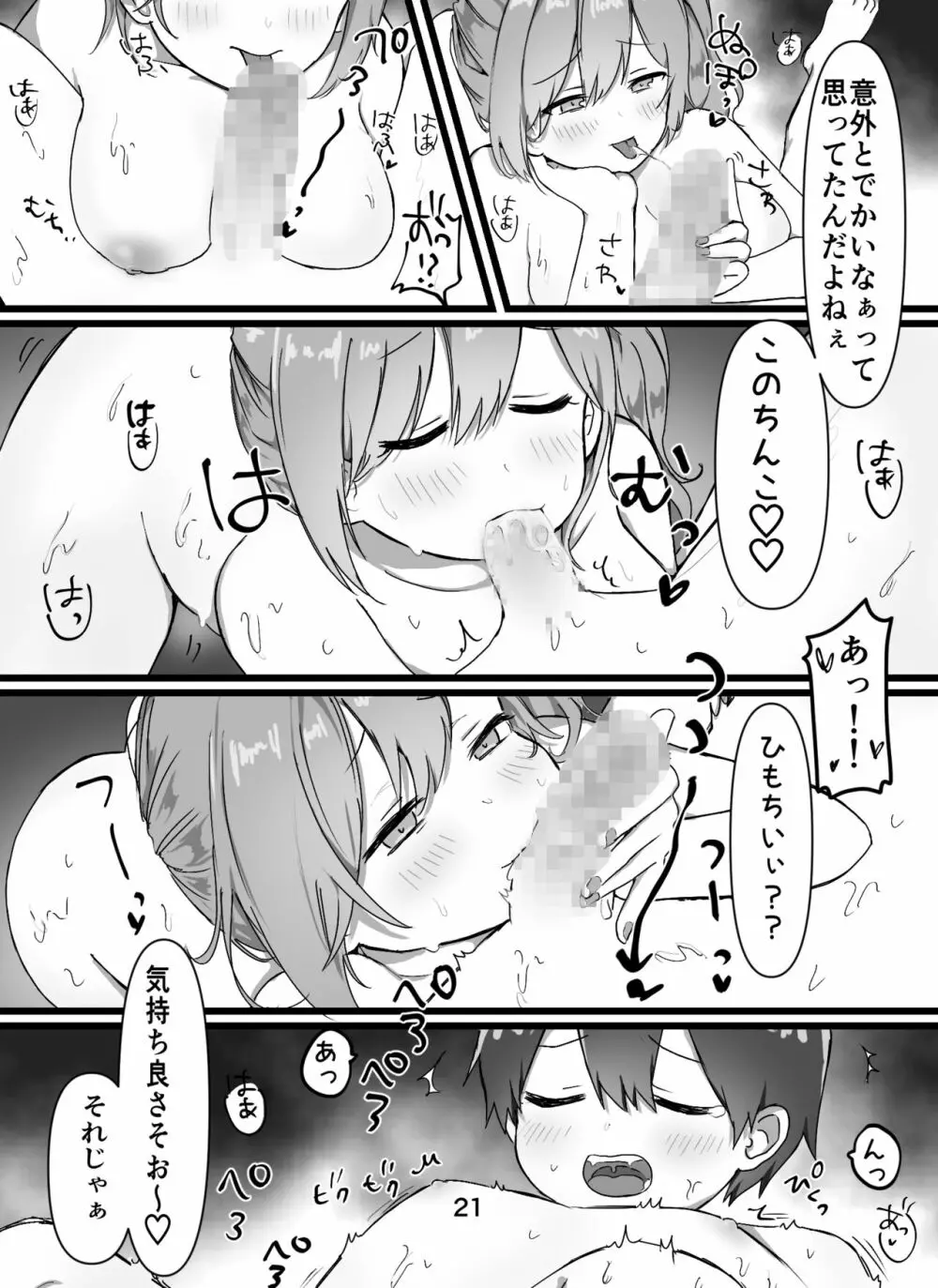 えっちなお姉さん達にしぼりつくされる - page22