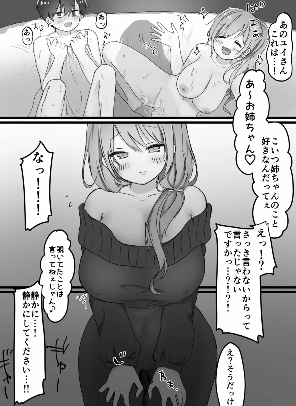 えっちなお姉さん達にしぼりつくされる - page27