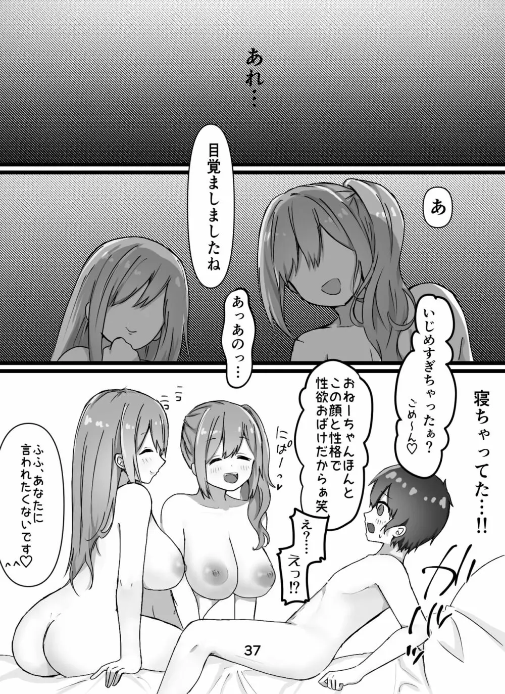 えっちなお姉さん達にしぼりつくされる - page38