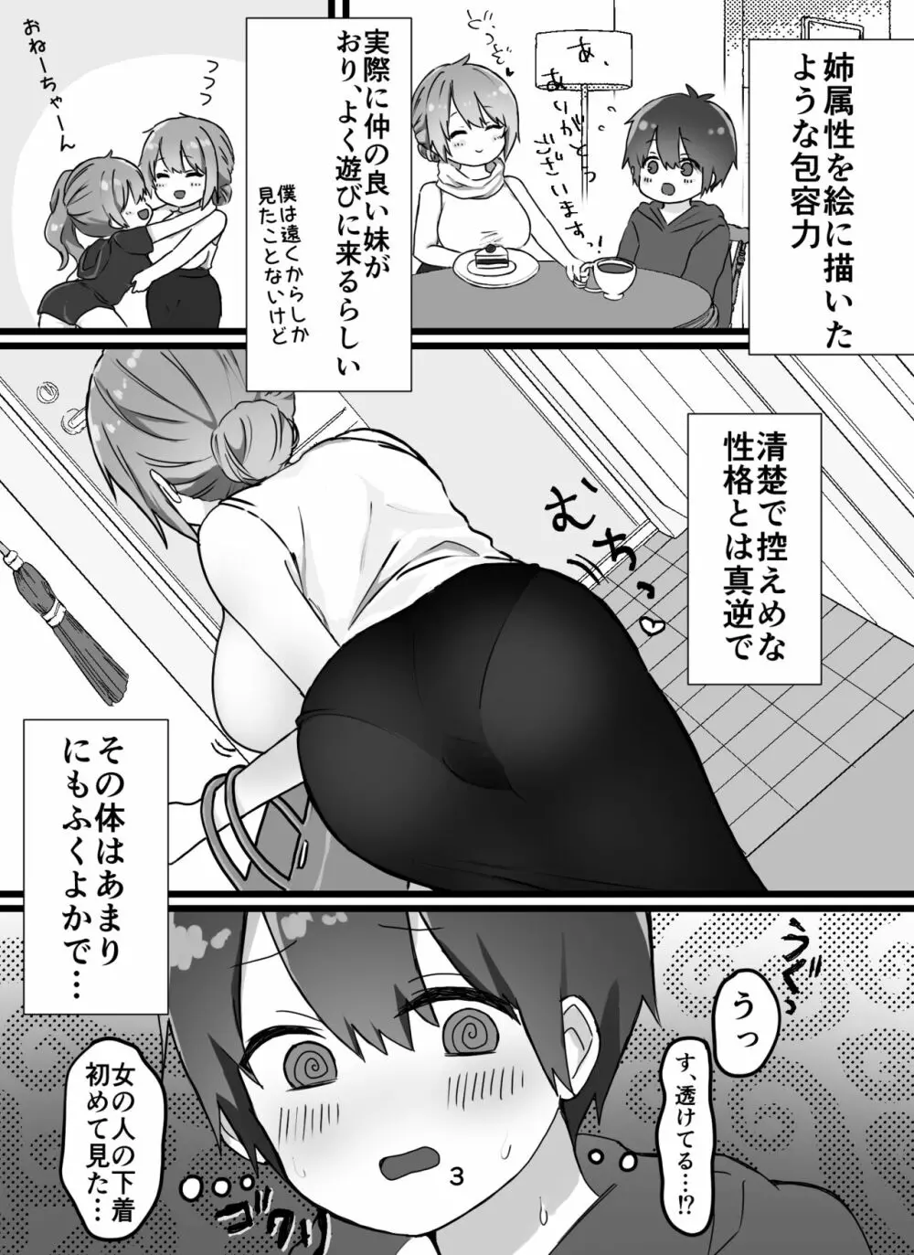 えっちなお姉さん達にしぼりつくされる - page4