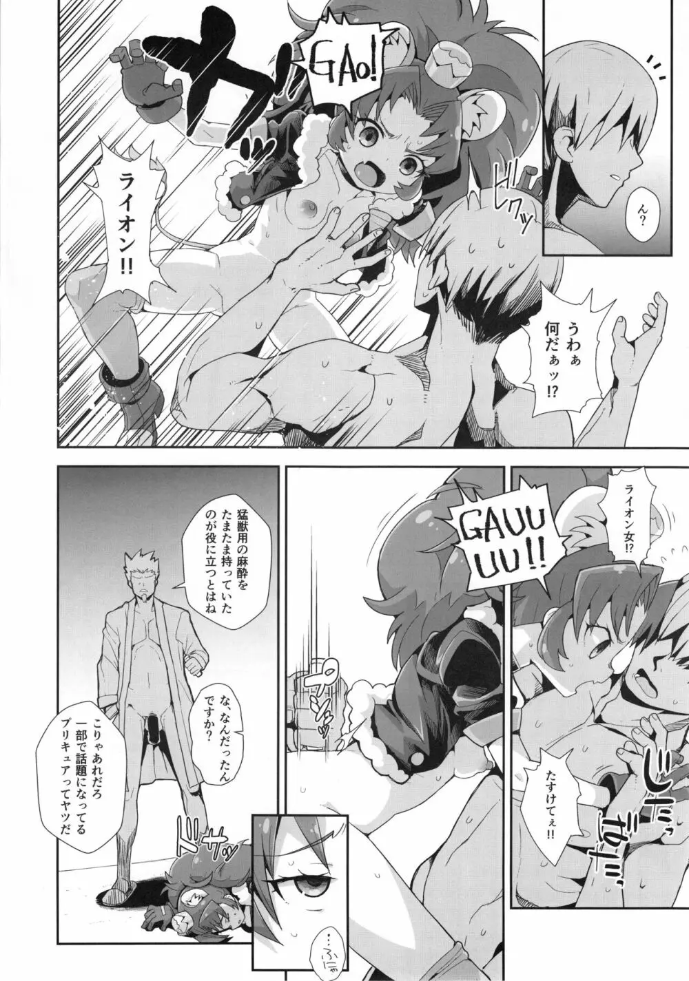 あおいじぇらぁと - page19