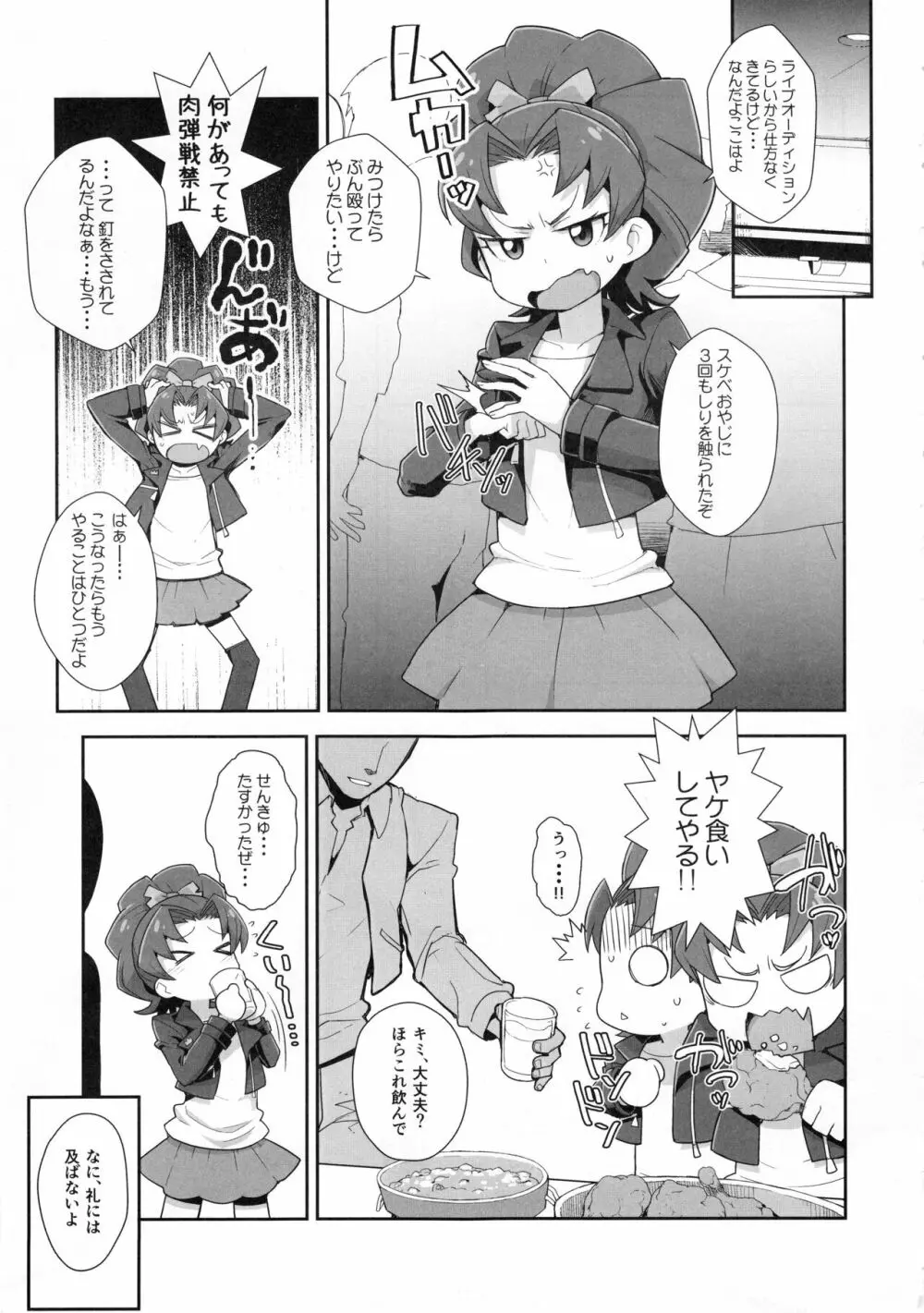 あおいじぇらぁと - page2