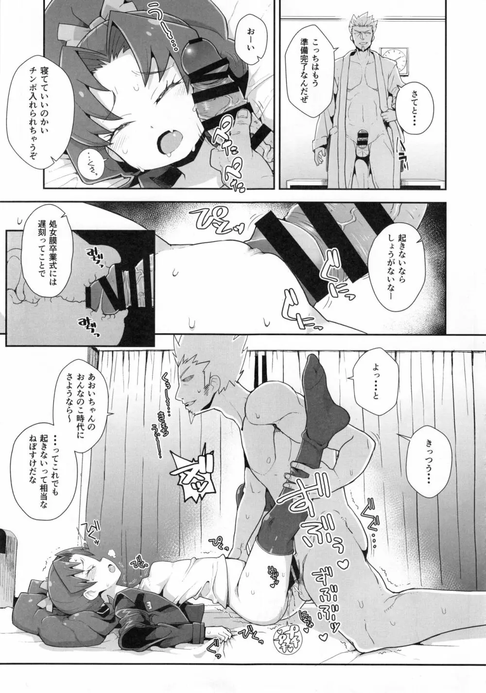 あおいじぇらぁと - page6