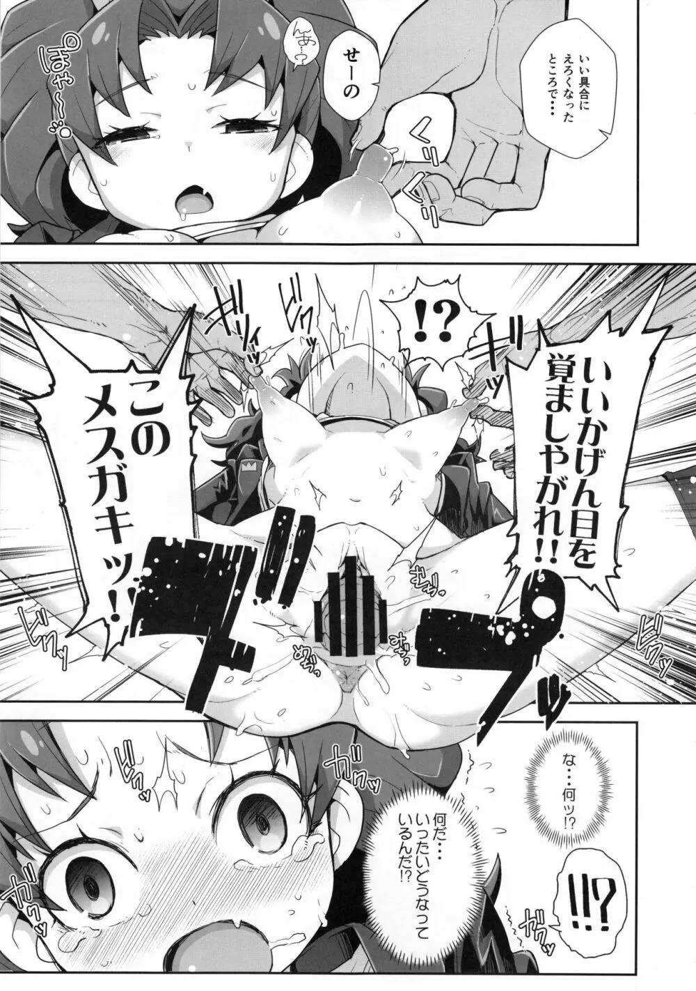 あおいじぇらぁと - page8