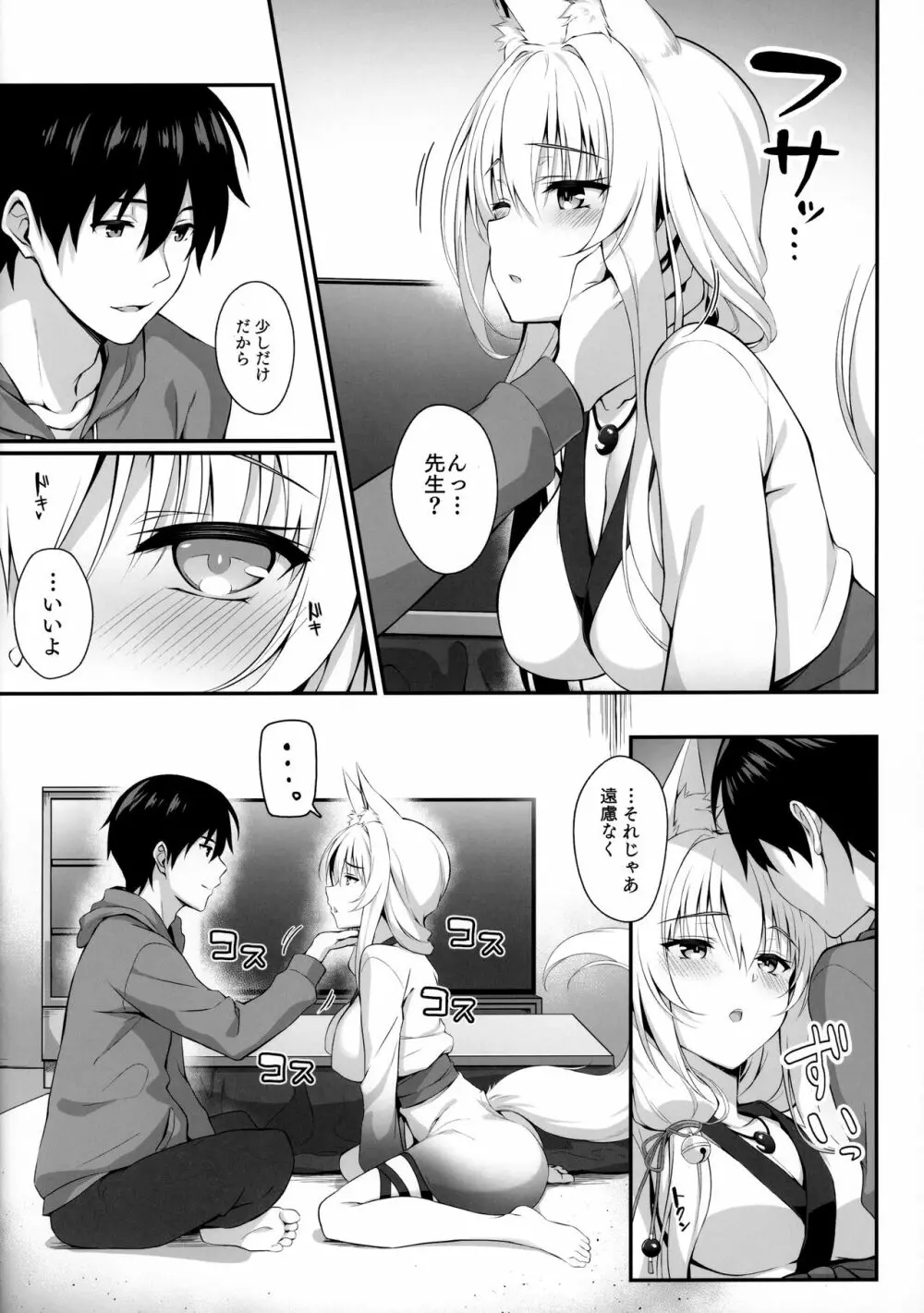 もっともふもふる6 - page7