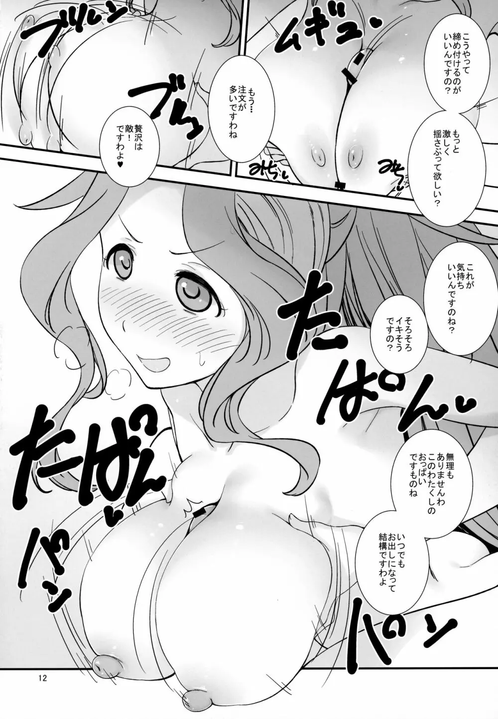 みりぱい - page11