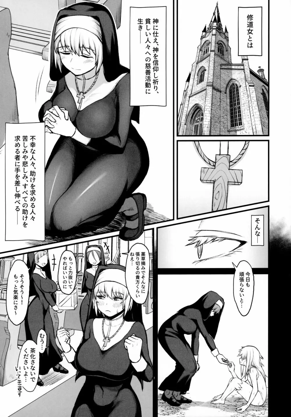 異世界の女たち 2.0 - page3