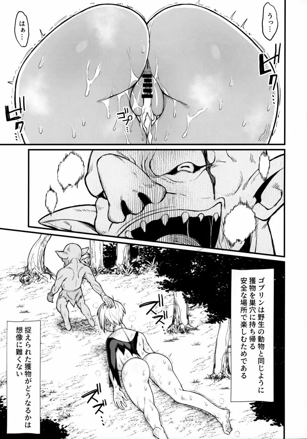 異世界の女たち 2.0 - page7