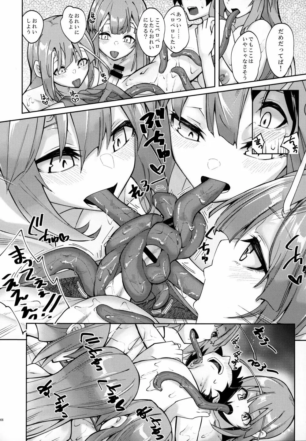 衛術士局魔女生物匿名調査ファイル ビッグスラッグ編 - page5