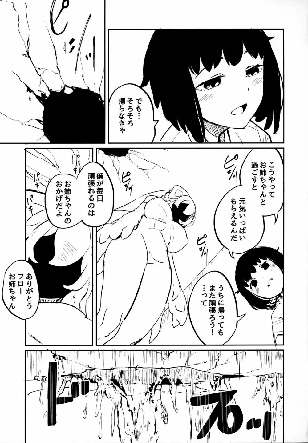 Lymphae -リンファエ- - page16