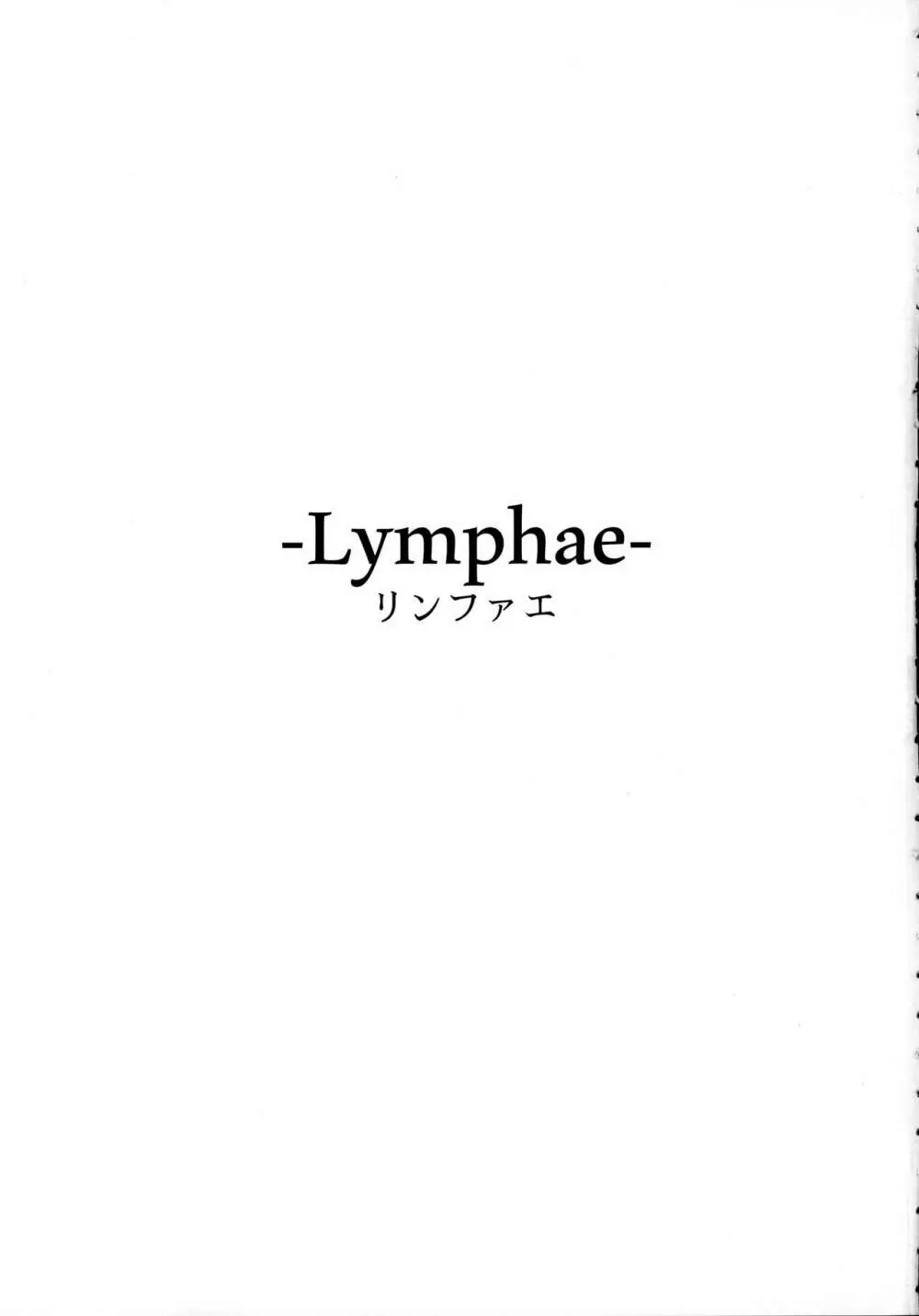 Lymphae -リンファエ- - page2