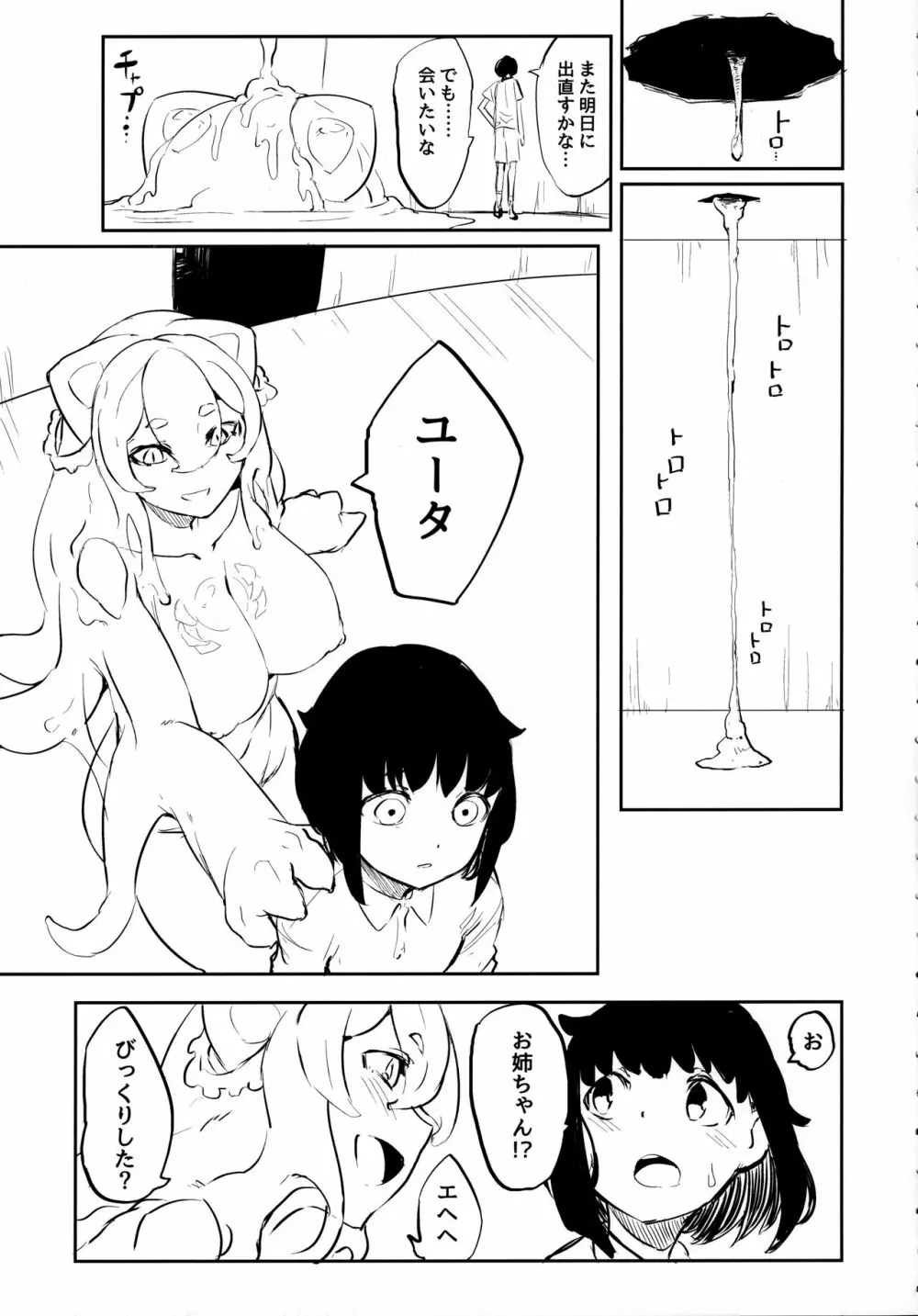 Lymphae -リンファエ- - page4