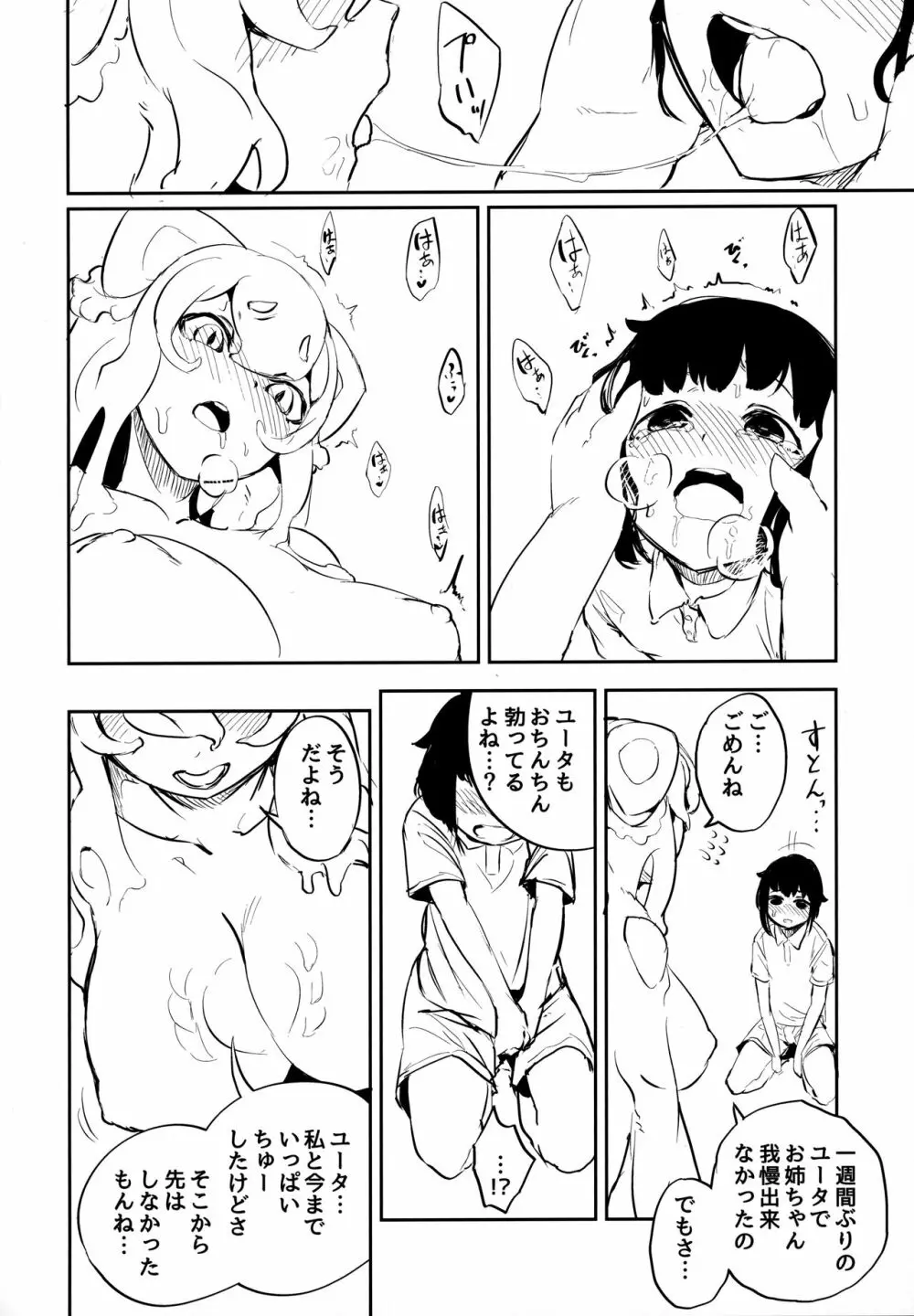 Lymphae -リンファエ- - page9