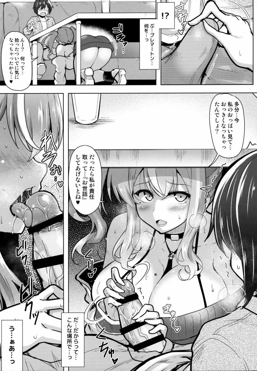 ♥世話焼き上手のブレマートンさん2♥ - page10