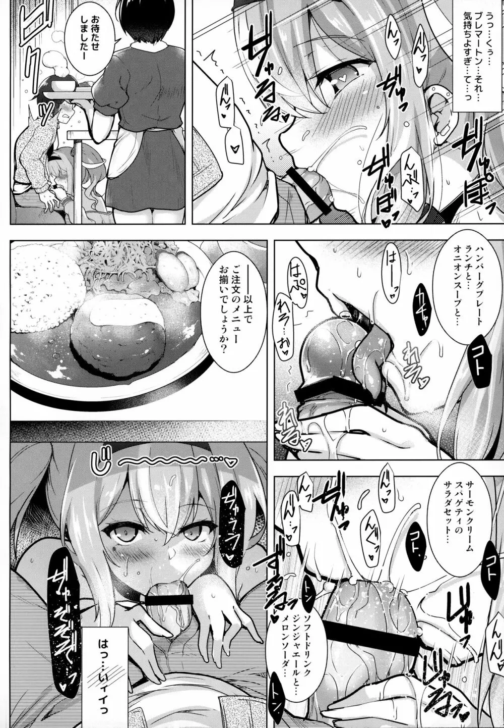 ♥世話焼き上手のブレマートンさん2♥ - page11