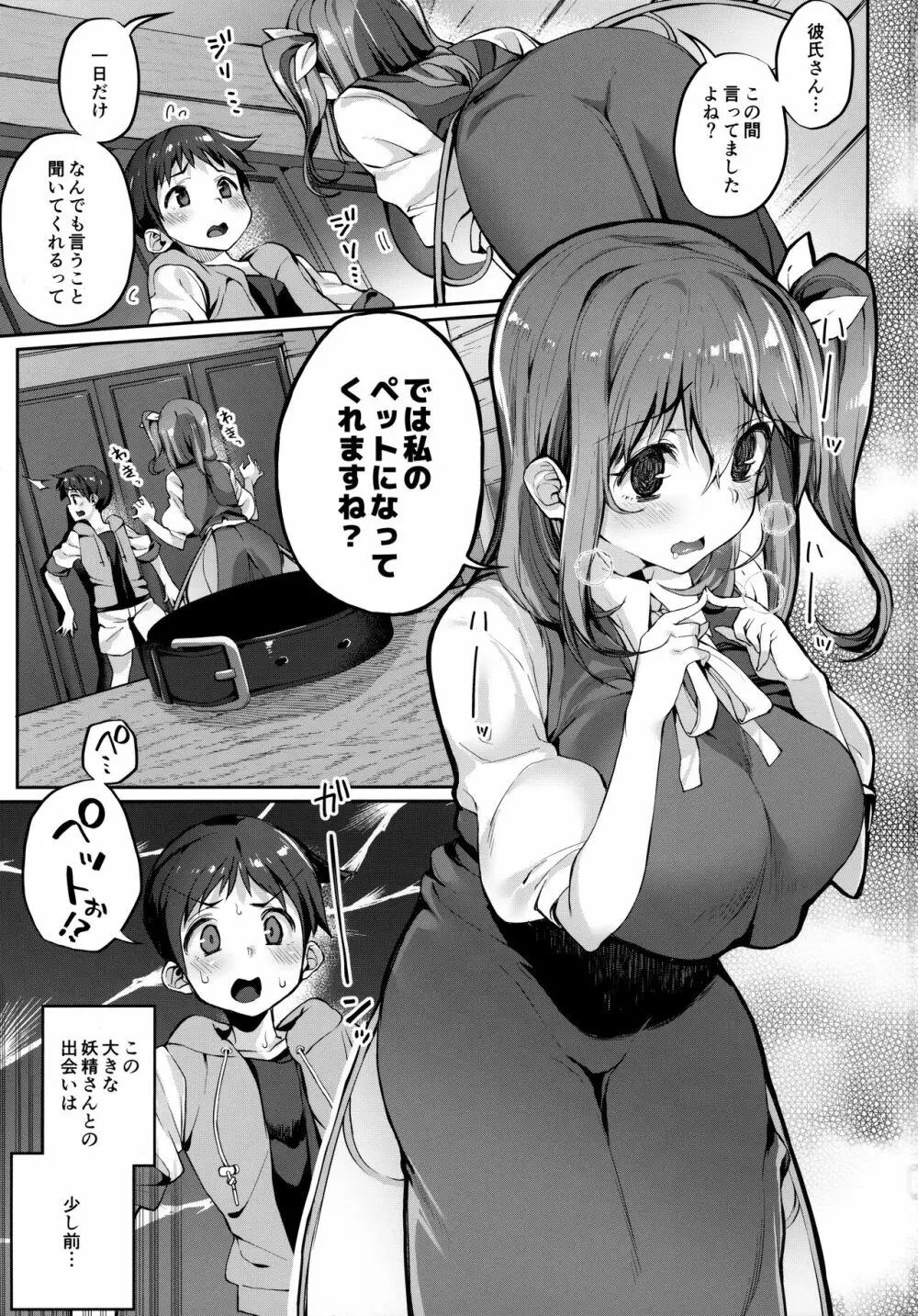 キミを飼ってもいいですか? - page2