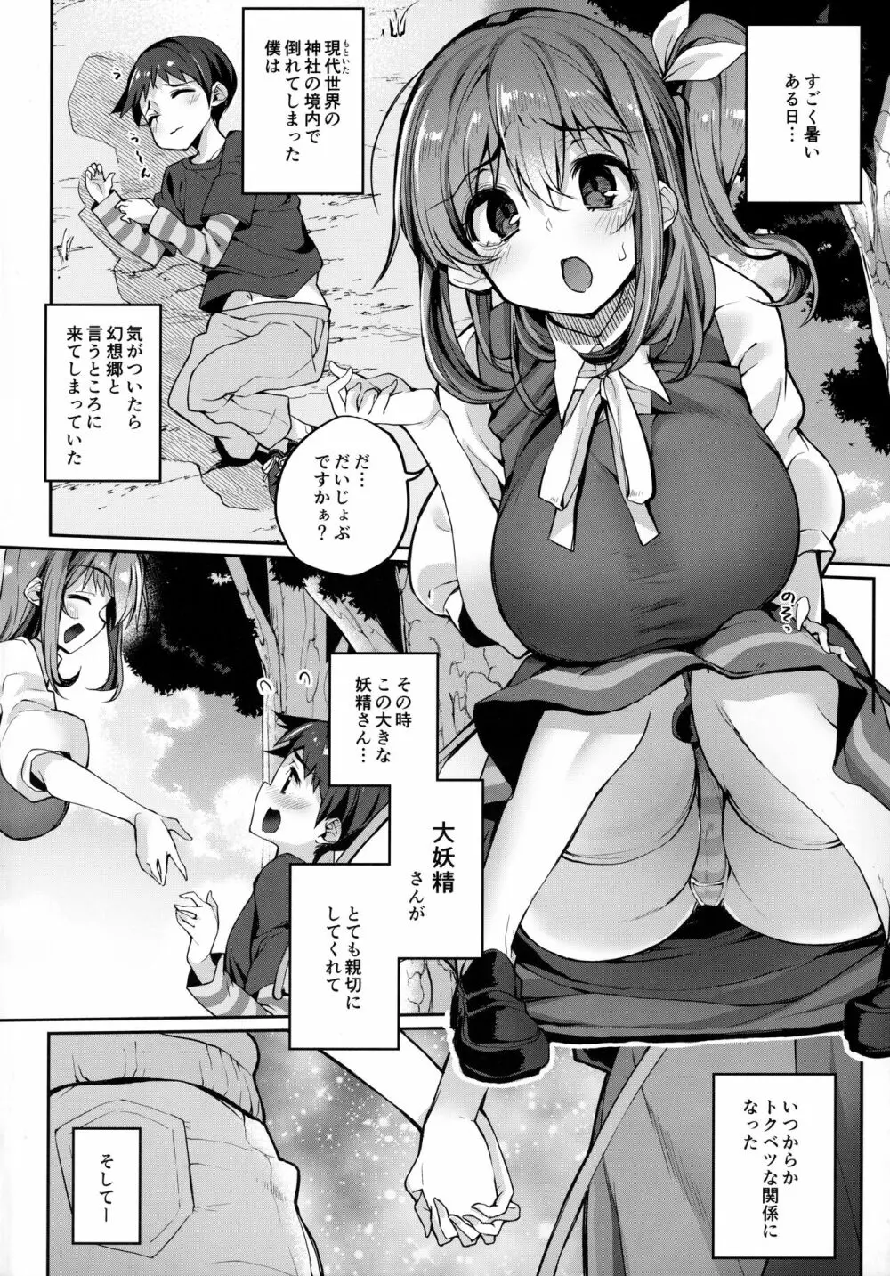 キミを飼ってもいいですか? - page3