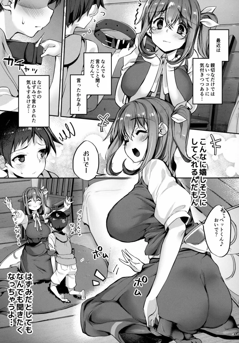 キミを飼ってもいいですか? - page4