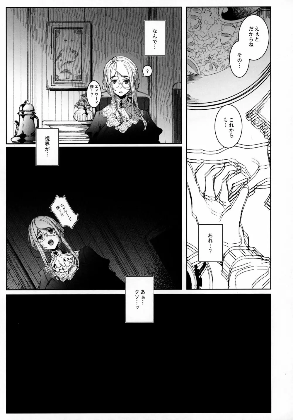 紳士付きメイドのソフィーさん 7 - page14