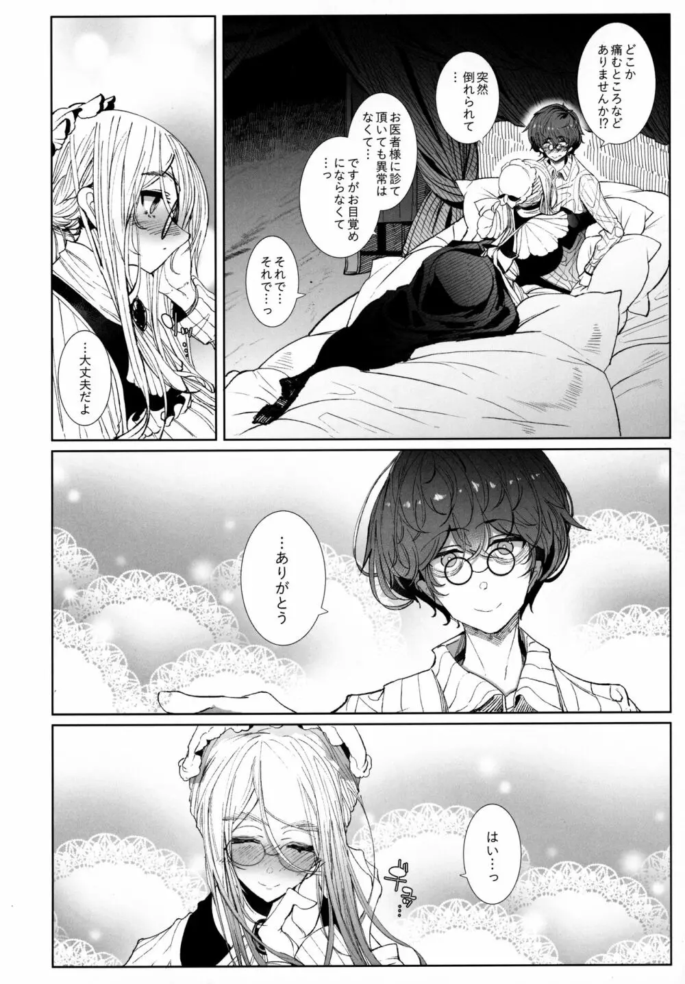 紳士付きメイドのソフィーさん 7 - page21