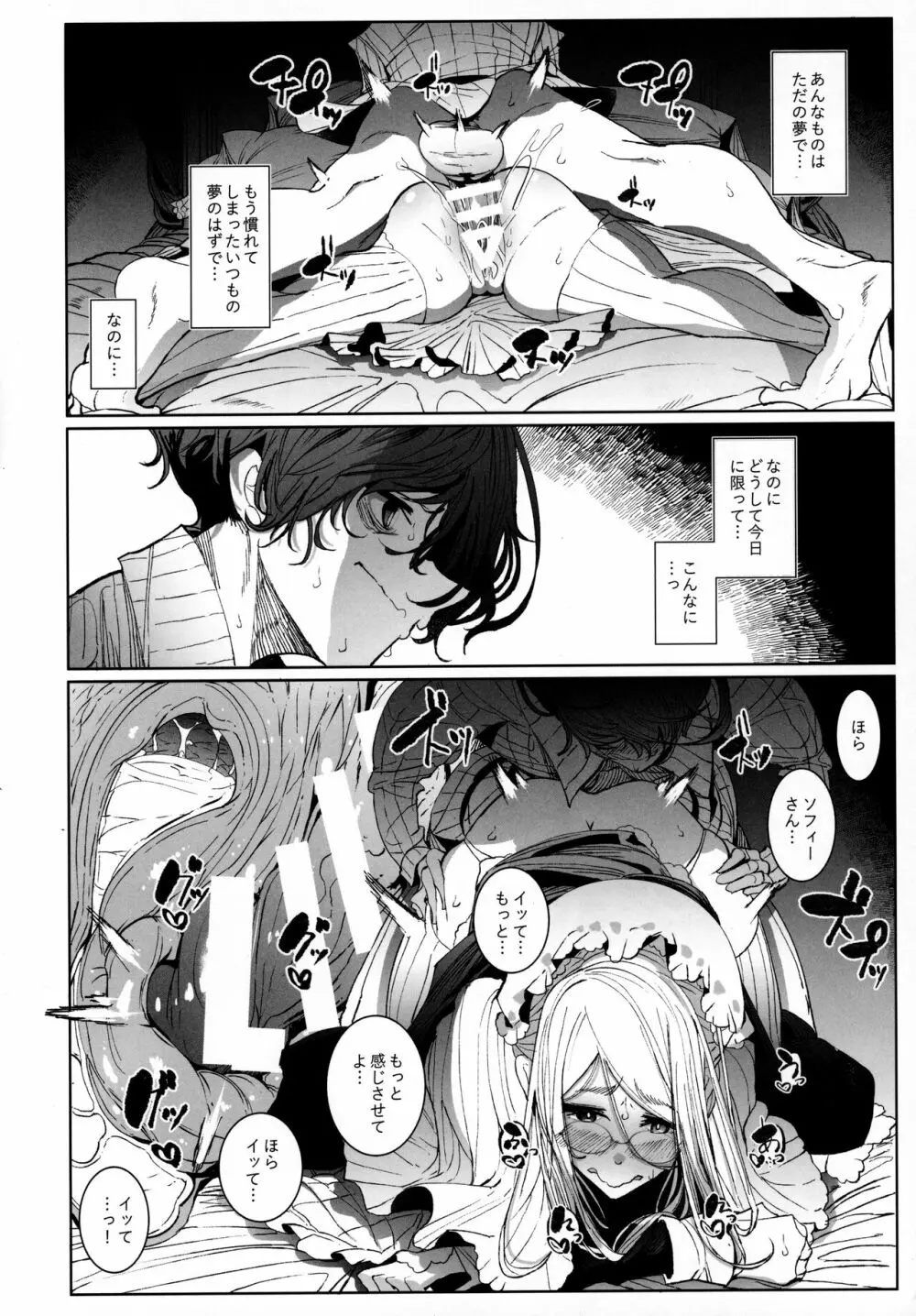 紳士付きメイドのソフィーさん 7 - page37