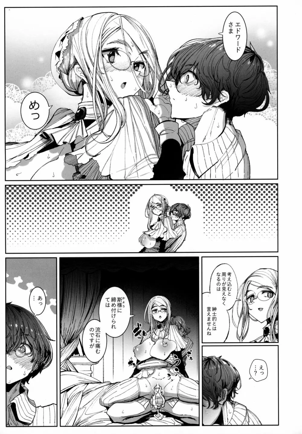 紳士付きメイドのソフィーさん 7 - page40