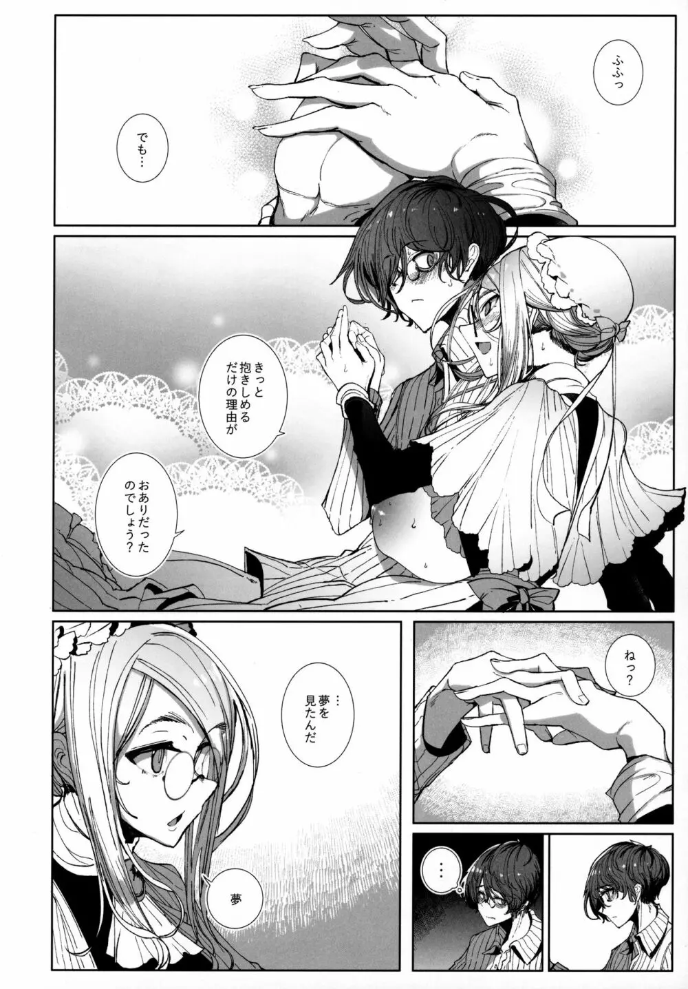 紳士付きメイドのソフィーさん 7 - page41