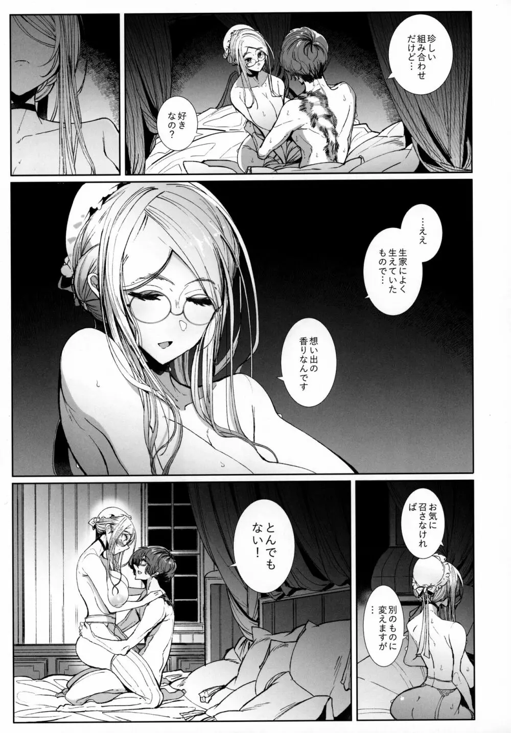 紳士付きメイドのソフィーさん 7 - page48