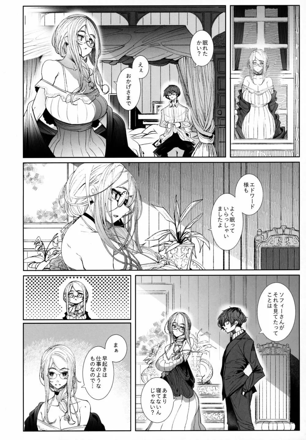 紳士付きメイドのソフィーさん 7 - page7